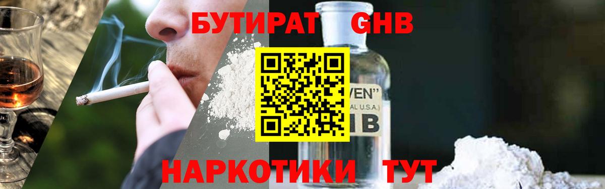 Бутират BDO Балашиха