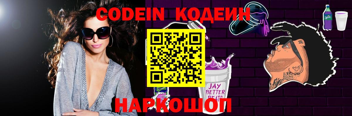 Codein Purple Drank Балашиха