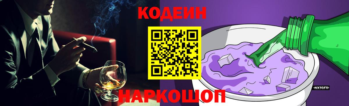Кодеиновый сироп Lean Purple Drank  Кодеин Purple Drank  Балашиха  Вход с VPN 