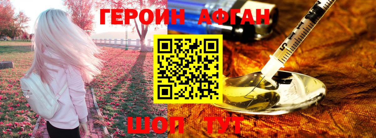 ГЕРОИН герыч Балашиха